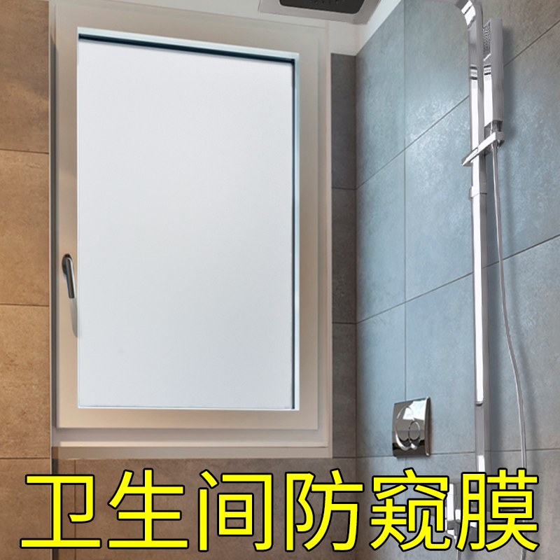 卫生间窗户玻璃贴纸防走光防窥磨砂贴膜厕所门窗贴遮光透光不透影