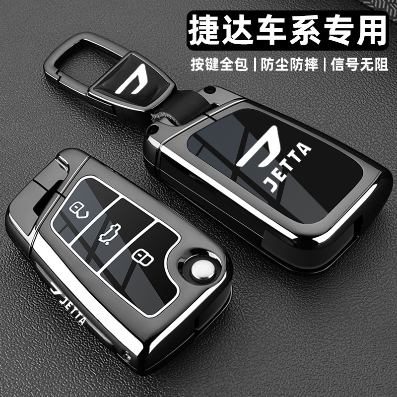捷达vs5钥匙套2025新款福车用钥匙包