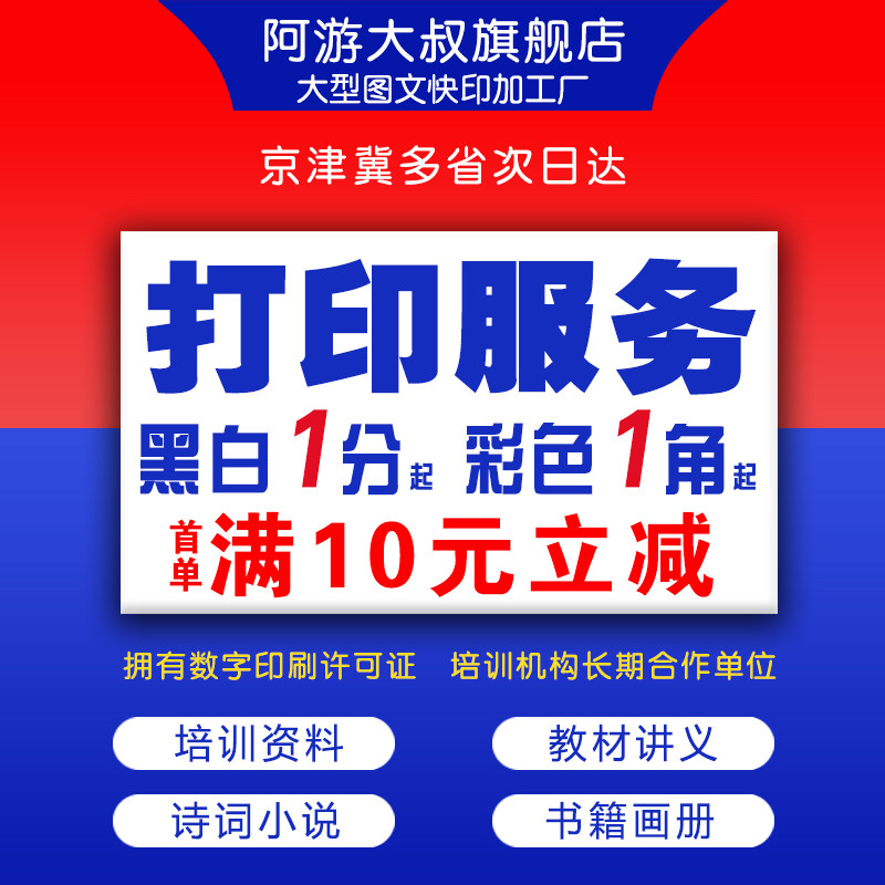 【线上打印】打印资料网上打印印刷书本书籍出书黑白彩色文件装订