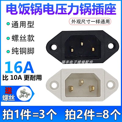 电饭煲电锅配件电饭锅电源插座插头电压力锅通用三孔品字电源插口