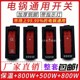 电锅专用开关多功能电热锅按钮带灯多用锅电炒锅开关500W800W通用