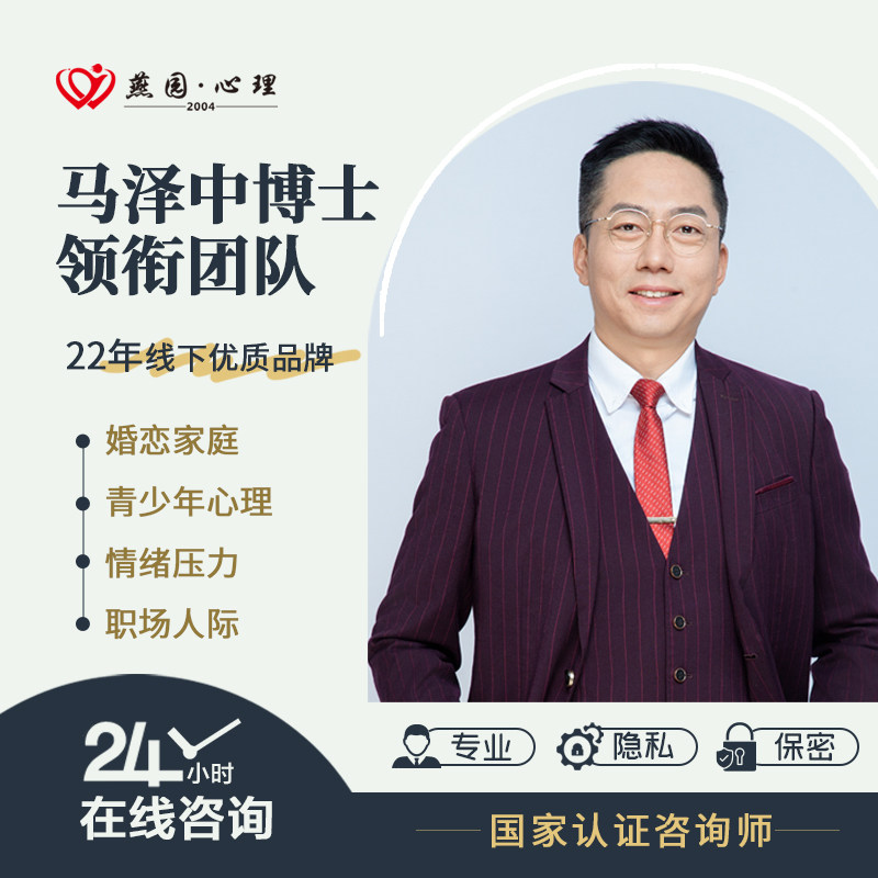 燕园在线心理咨询服务青少年儿童情绪压力婚姻心理疏导情感分析