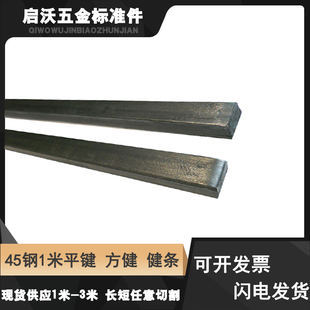 45钢平键条键销方键冷拉型材平键坯键料扁钢A3钢四方键棒条3--100