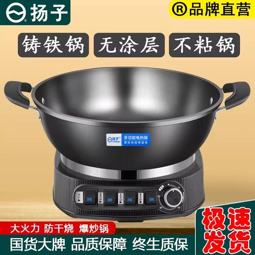 可开发票扬子铸铁无涂层电炒锅