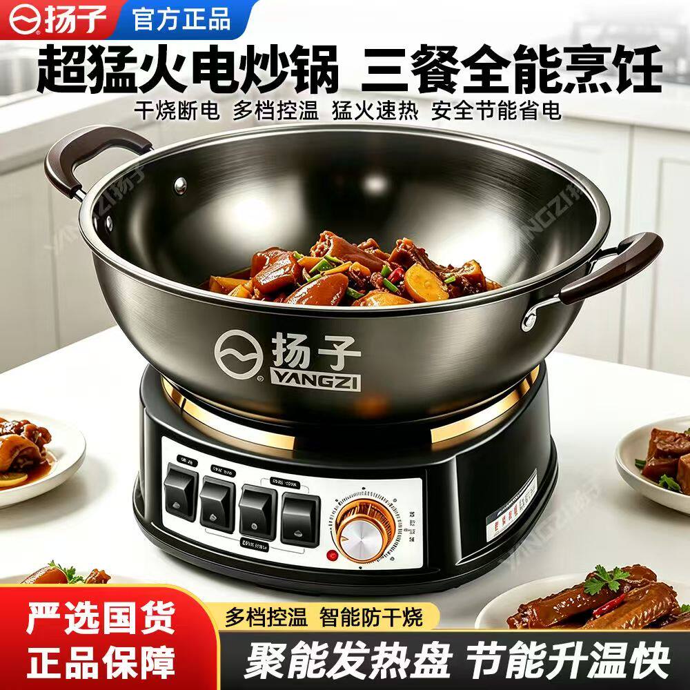 扬子电炒锅多功能家用电热锅铸铁电炒菜锅蒸煮炖一体式插电电火锅