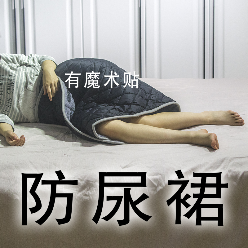 卧床隔尿裙老人加厚加绒冬季专用