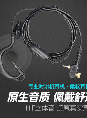 适用摩托罗拉MTP850对讲机MTH650耳机MTH800数字集群机MTH600耳挂