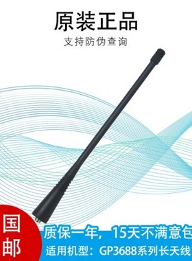 摩托罗拉对讲机天线GP328 GP3688 GP2000 CP1200 A8I C1200长天线