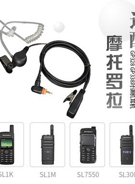 适用摩托罗拉数字SL1M SL1K SL2M SL2K耳机耳麦空气导管入耳式