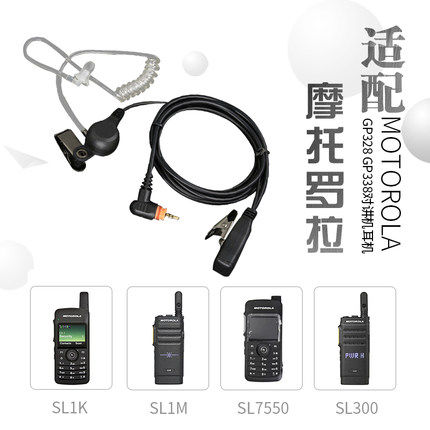 适用摩托罗拉数字SL1M SL1K SL2M SL2K耳机耳麦空气导管入耳式