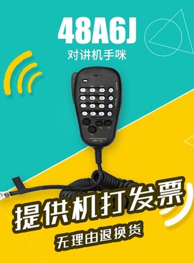 八重洲车载FT7800R 1807 1802M 1907 7900R MH48A6J手咪肩咪