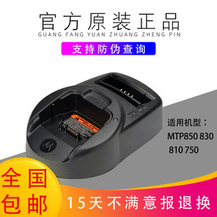 原装摩托罗拉MTP850充电器 线充 座充 FTN6575A