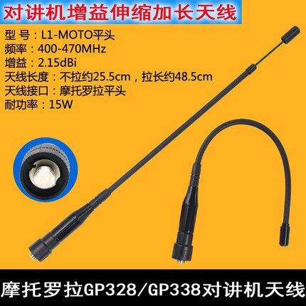 对讲机增益天线 摩托罗拉GP328 GP338 GP3688 A8软质伸缩拉杆天线