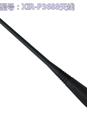 摩托罗拉对讲机原装天线 GP3688 GP2000 GP2000S GP328 GP338