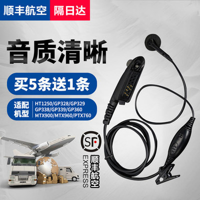 适配摩托罗拉GP328 GP338 PTX760 GP340 GP339防爆对讲入耳式耳机