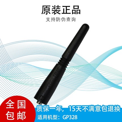 摩托罗拉对讲机通用GP338 GP88S PTX760 GP3688 GP328 UHF天线VHF