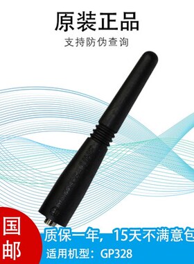 摩托罗拉对讲机通用GP338 GP88S PTX760 GP3688 GP328 UHF天线VHF