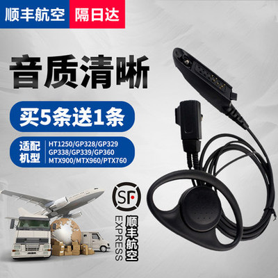 适用摩托罗拉GP328/GP338/PTX760/GP340/MTP750对讲机D型耳机粗线