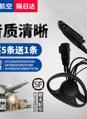 适用摩托罗拉GP328/338/340 PTX760防爆对讲机D型耳机耳线加粗线