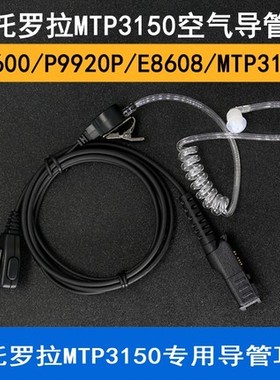 摩托罗拉MTP3150 3100 3250对讲机XIRP6600 6620I E8608I导管耳机