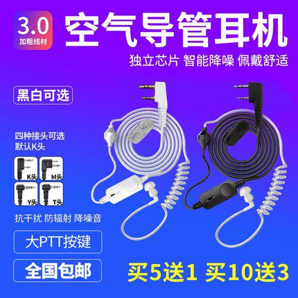摩托罗拉威泰克SMP308 328 818 V168 SMPV8对讲机耳机K头空气导管