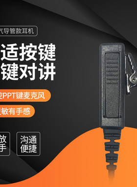 适用摩托罗拉P8200 P8260 P8668I D8235防爆对讲机耳机线空气导管