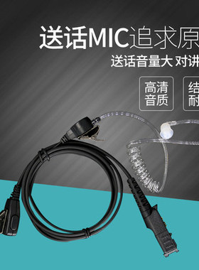 适用摩托罗拉XPR3300/MTP3150 XIRP6620/P6600对讲机空气导管耳机