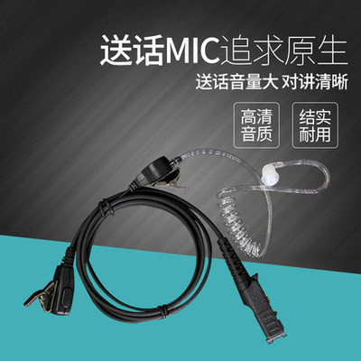 适用摩托罗拉XPR3300/MTP3150 XIRP6620/P6600对讲机空气导管耳机
