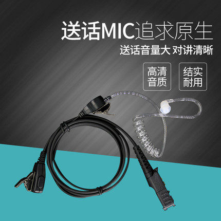 适用摩托罗拉XPR3300/MTP3150 XIRP6620/P6600对讲机空气导管耳机