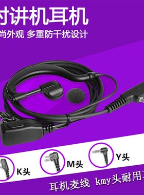 好易通TC310耳机耳麦TC320摩托罗拉T92 T80 T62 T60 T50 T5 T4T8