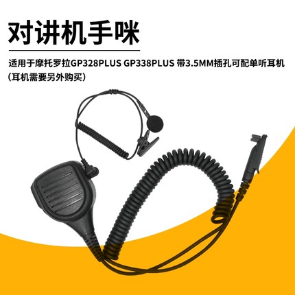 摩托罗拉PTX760PLUS对讲机手咪GP328PLUS 338肩咪可转接3.5MM耳机