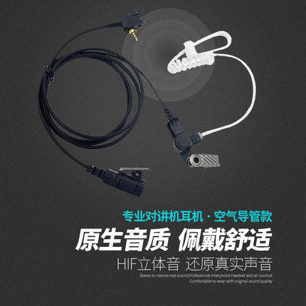 摩托罗拉MTP850对讲机空气导管耳机MTH800 MTP850 MTH650适用