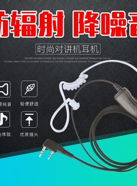 适配海能达好易通TC368/TC368S摩托罗拉V168 V8空气导管耳机线K头