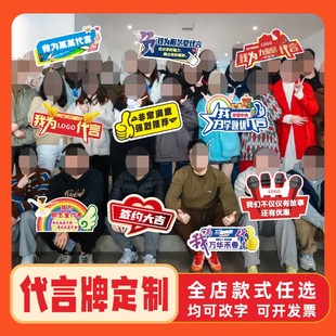 定制手举牌我为品牌代言牌广告牌子KT板点赞牌签单打卡活动拍照
