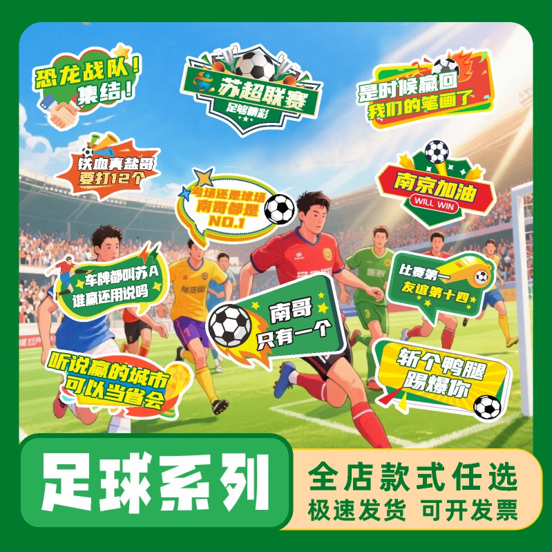 江苏足球联赛苏超助威加油打气手举牌应援手拿牌活动拍照打卡道具