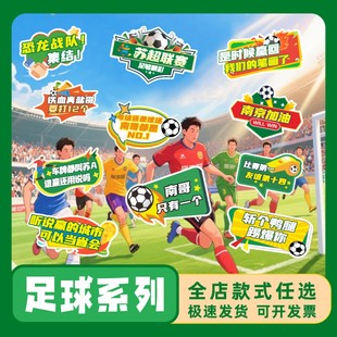 江苏足球联赛苏超助威加油打气手举牌应援手拿牌活动拍照打卡道具