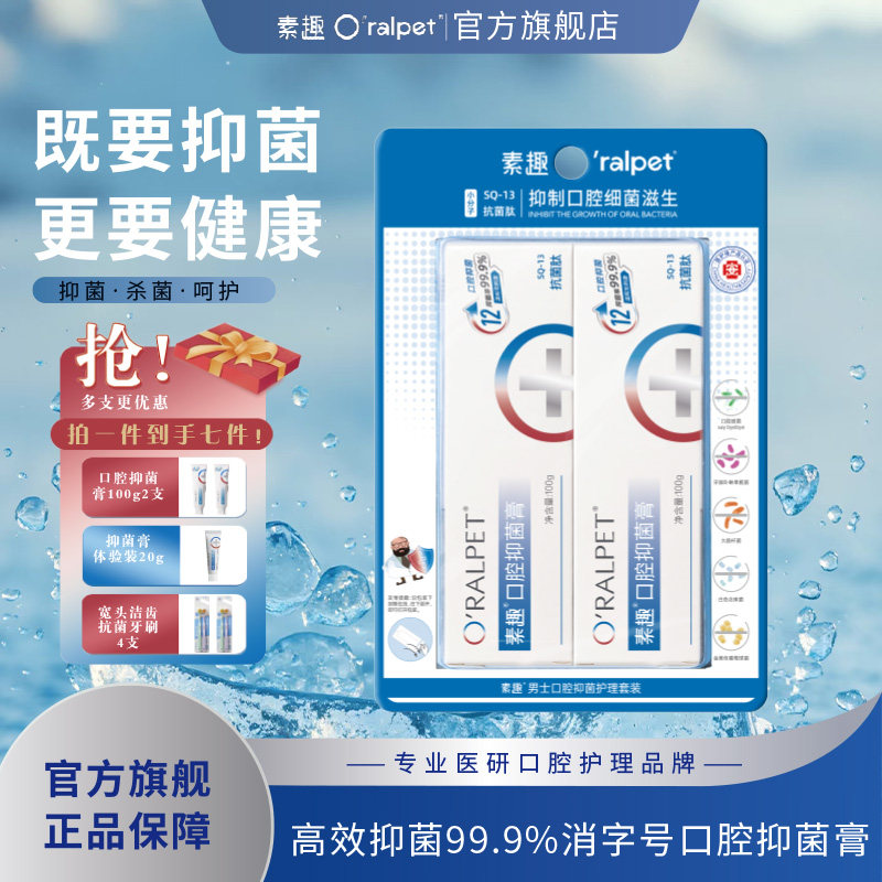 【素趣牙膏SQ-13口腔膏】强效yi菌99.9 抑制口腔细菌滋生官方