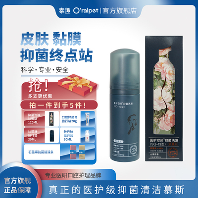 素趣医护空间洗液，抑菌不刺激