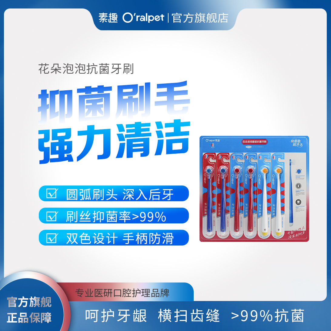 素趣抗菌牙刷超柔软毛牙刷