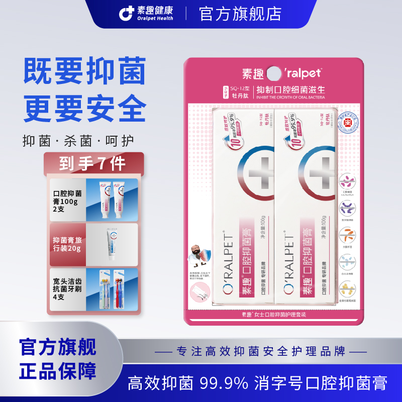 素趣清新口气强效抑菌口腔抑菌膏