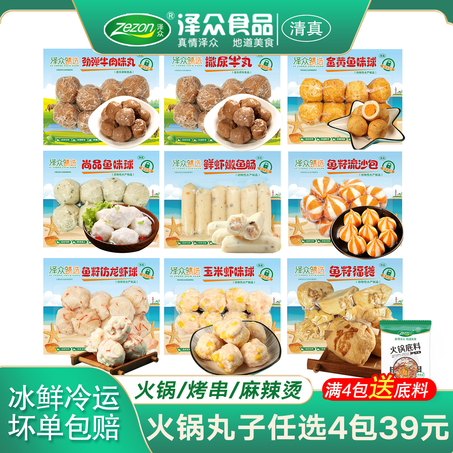 清真火锅丸子泽众食品锁鲜装鱼丸牛肉丸甜不辣烧烤食材火锅食材