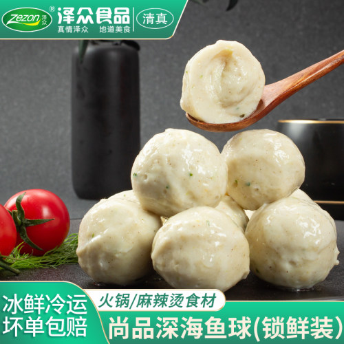 泽众鱼丸火锅食材火锅麻辣烫