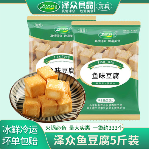 泽众鱼豆腐5斤装清真火锅食材