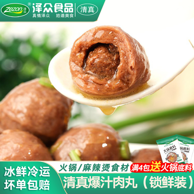 泽众撒尿牛肉丸清真食品爆汁肉丸图片