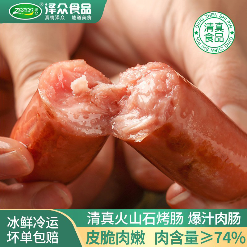 泽众清真烤肠火山石烤肠热狗肠香肠烤肠烧烤食材地道香肠清真食品