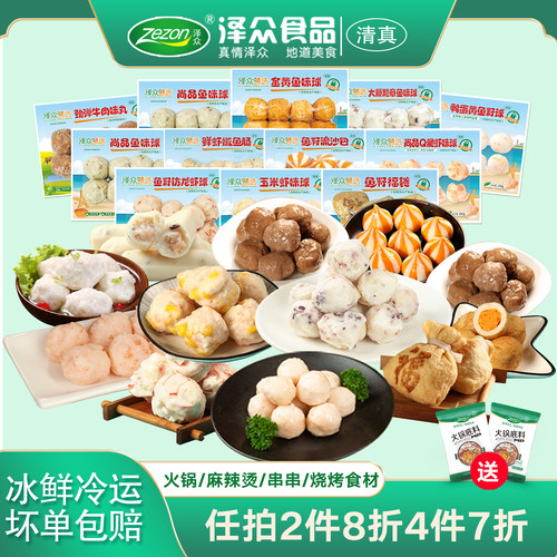 泽众清真火锅丸子烧烤食材