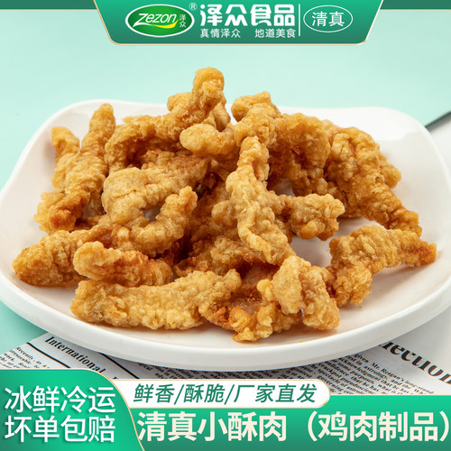 清真小酥肉清真食品泽众