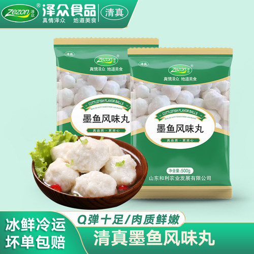 泽众清真食品鱼丸火锅食材麻辣烫