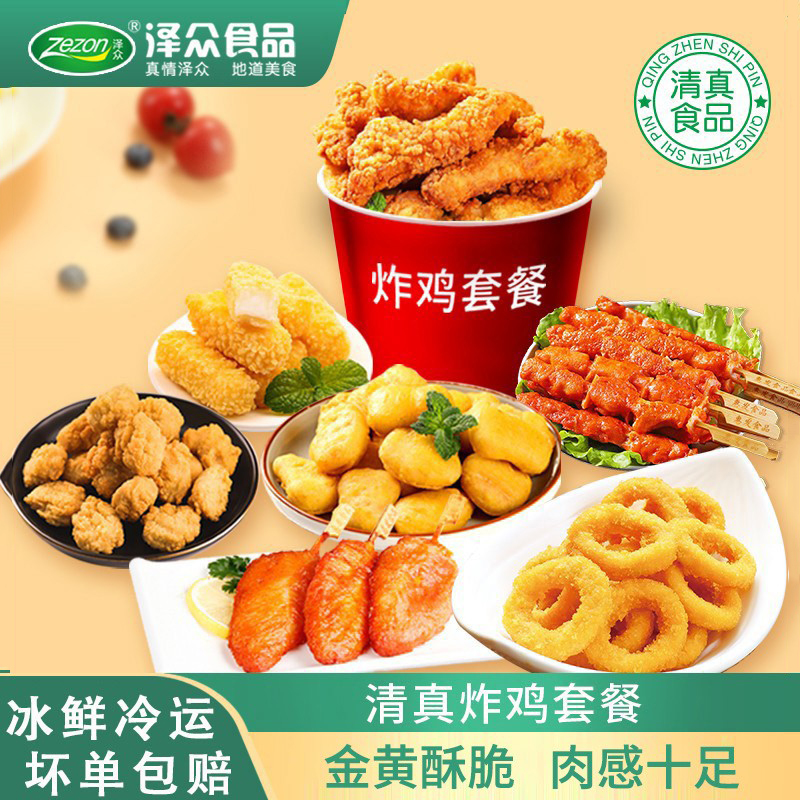 泽众炸鸡套餐鸡米花脆皮炸鸡清真