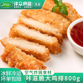 泽众鸡排炸鸡排空气炸锅食材香酥鸡排半成品冷冻清真鸡排